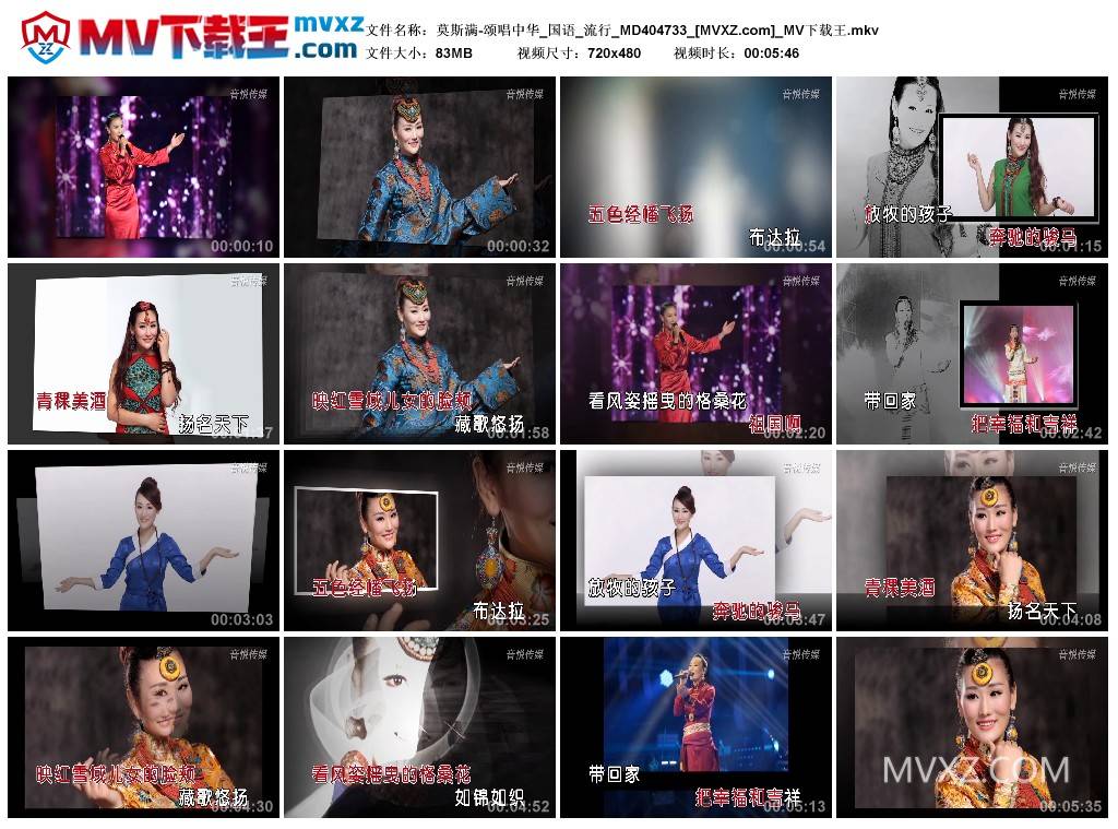 莫斯满-颂唱中华_国语_流行_MD404733